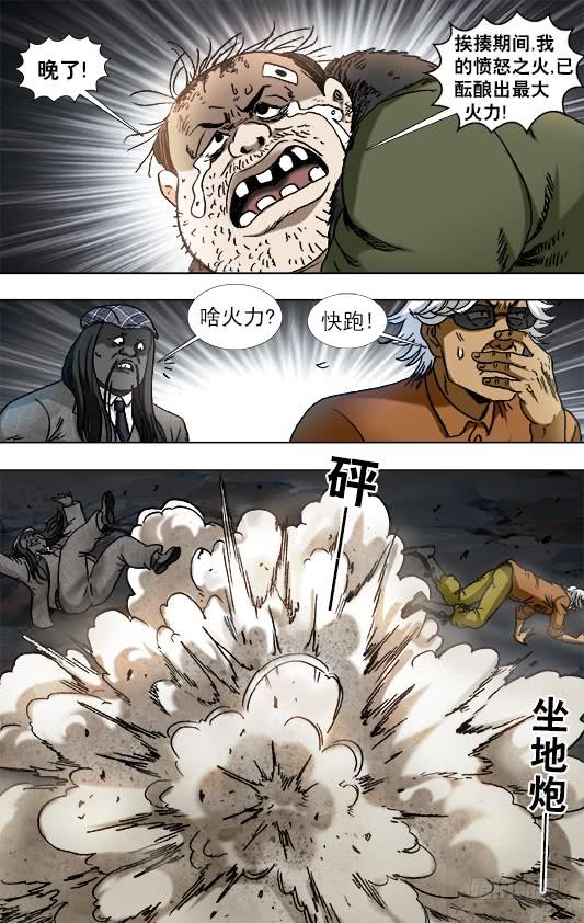 中国惊奇先生（神鬼七杀令） 932 心生奸计 第4页