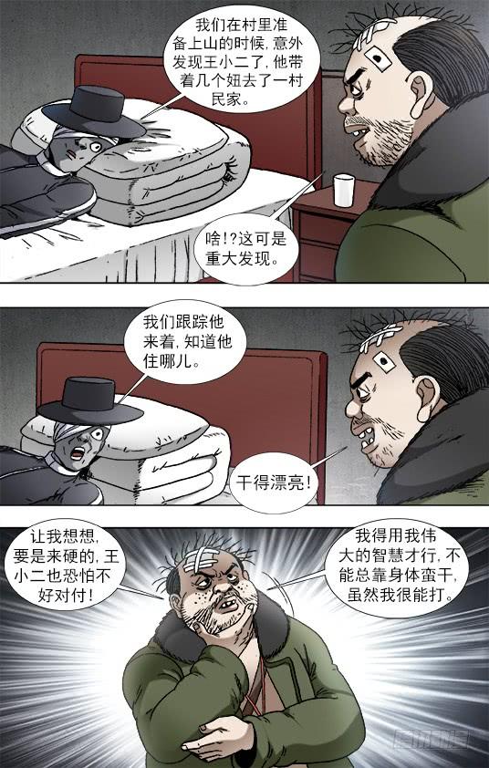 中国惊奇先生（神鬼七杀令） 932 心生奸计 第8页