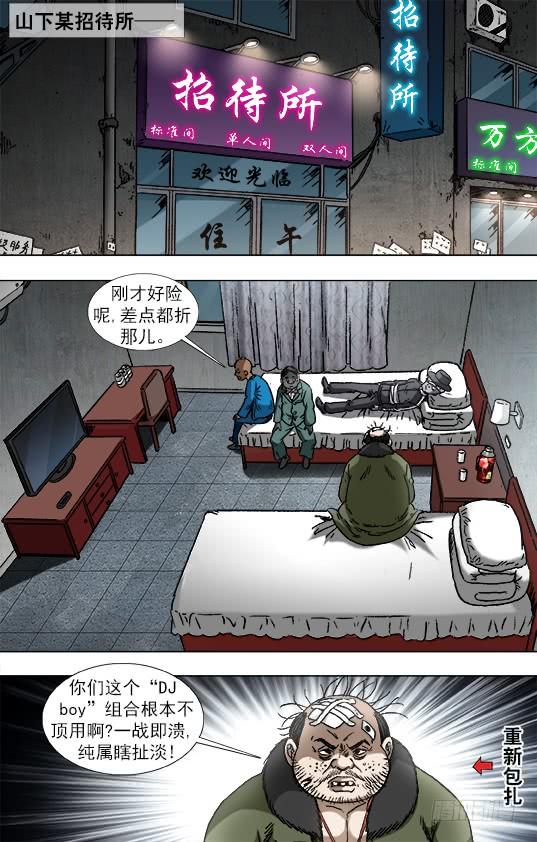 中国惊奇先生（神鬼七杀令） 932 心生奸计 第6页
