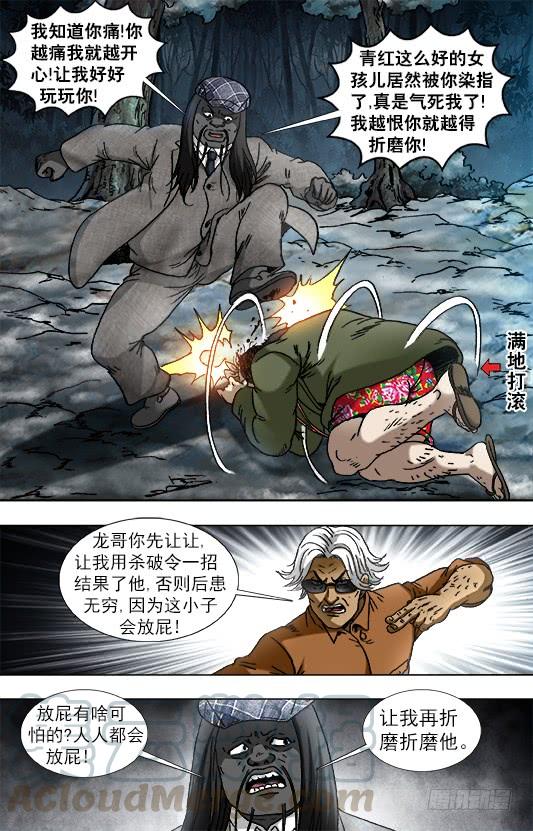 中国惊奇先生（神鬼七杀令） 932 心生奸计 第3页