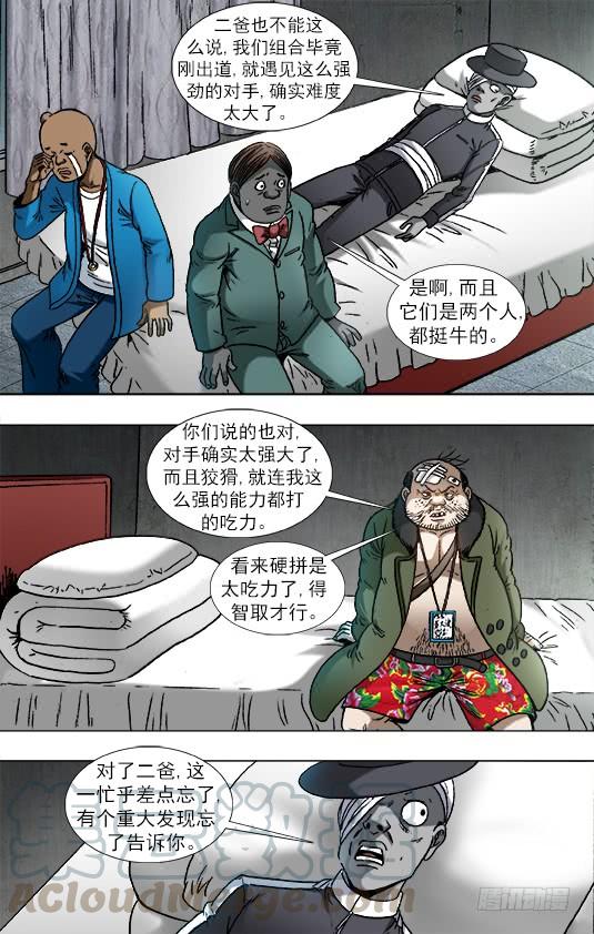 中国惊奇先生（神鬼七杀令） 932 心生奸计 第7页
