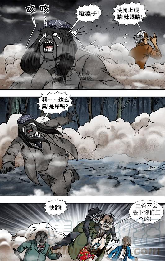 中国惊奇先生（神鬼七杀令） 932 心生奸计 第5页