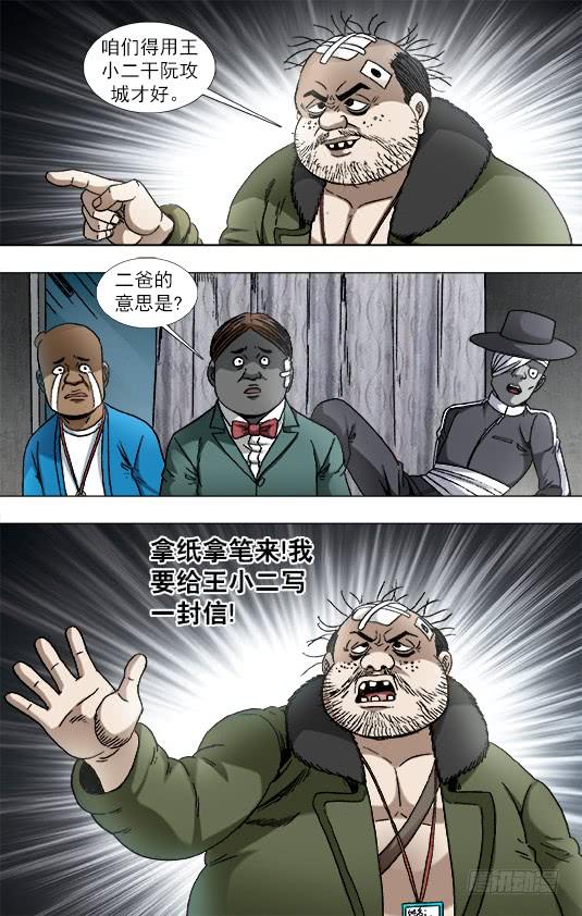 中国惊奇先生（神鬼七杀令） 932 心生奸计 第10页