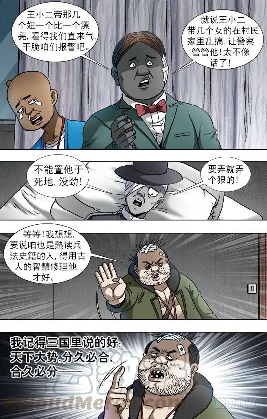 中国惊奇先生（神鬼七杀令） 932 心生奸计 第9页