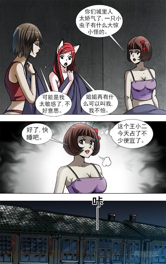 中国惊奇先生（神鬼七杀令） 933 鼠年到 第7页