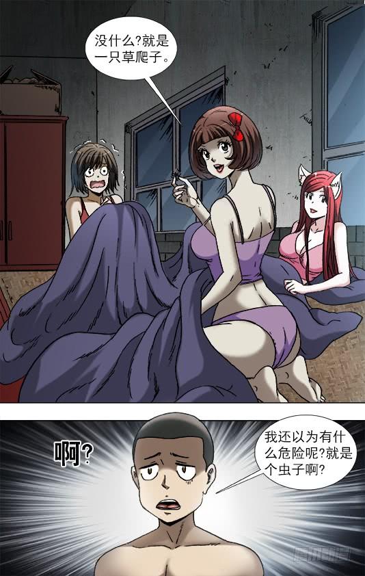 中国惊奇先生（神鬼七杀令） 933 鼠年到 第4页