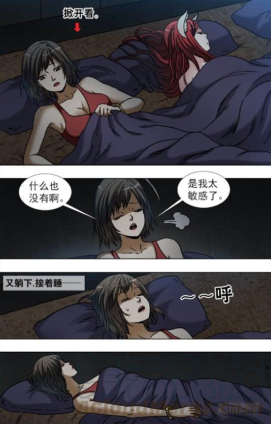 中国惊奇先生（神鬼七杀令） 933 鼠年到 第9页