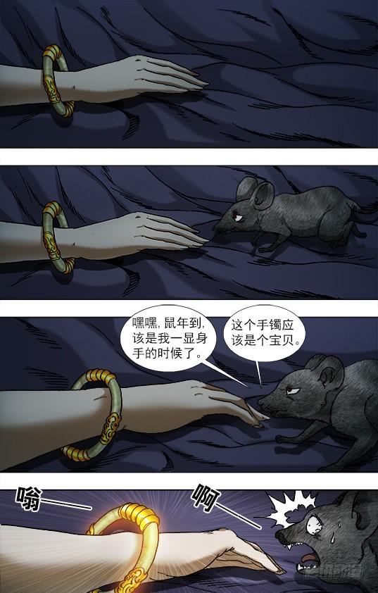 中国惊奇先生（神鬼七杀令） 933 鼠年到 第10页