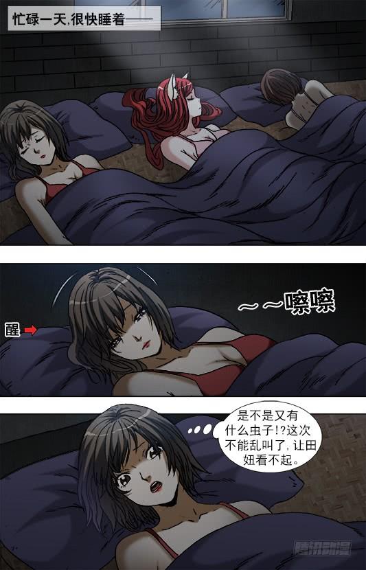 中国惊奇先生（神鬼七杀令） 933 鼠年到 第8页