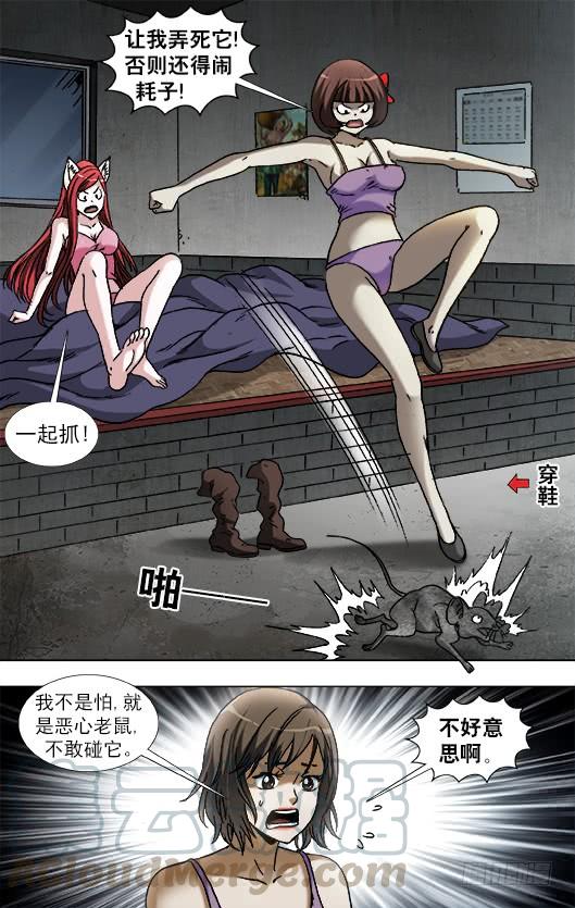 中国惊奇先生（神鬼七杀令） 934 捉鼠记 第3页