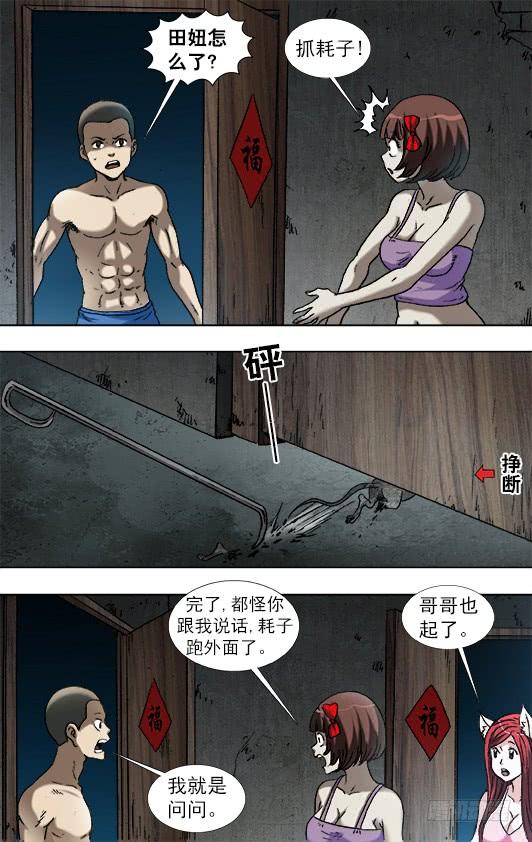 中国惊奇先生（神鬼七杀令） 934 捉鼠记 第10页
