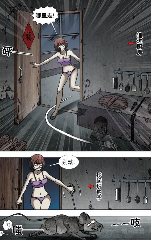 中国惊奇先生（神鬼七杀令） 934 捉鼠记 第8页