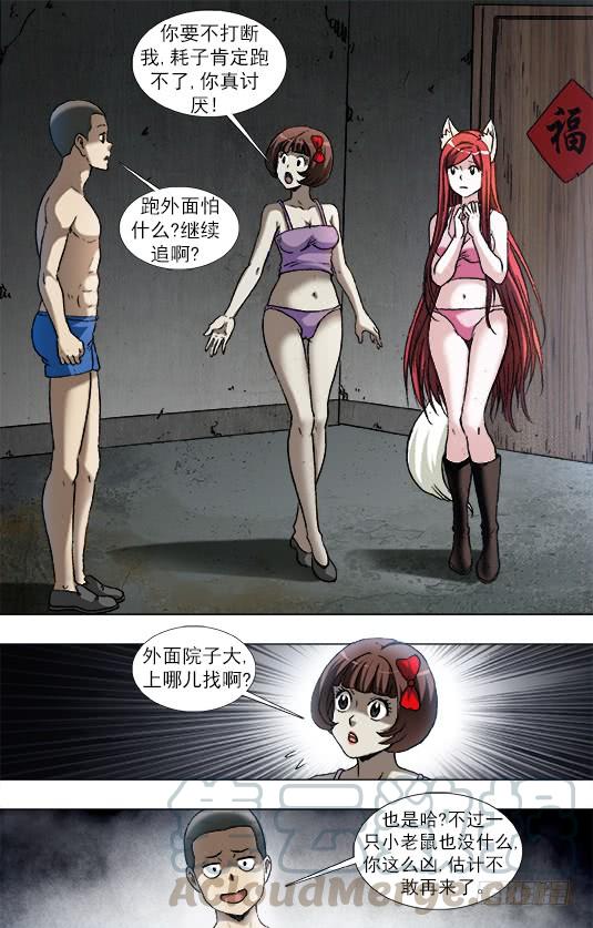 中国惊奇先生（神鬼七杀令） 935 睡不着觉 第1页
