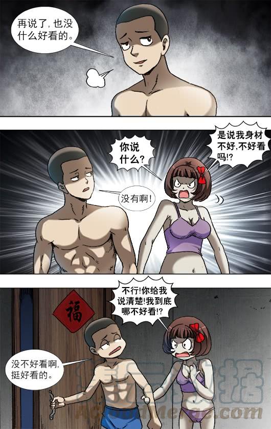 中国惊奇先生（神鬼七杀令） 935 睡不着觉 第3页