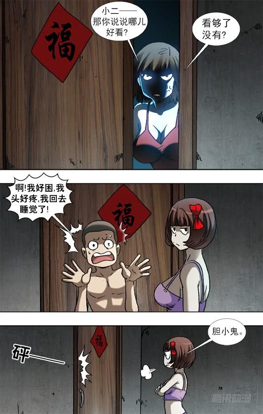 中国惊奇先生（神鬼七杀令） 935 睡不着觉 第4页