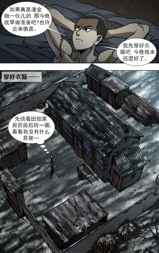 中国惊奇先生（神鬼七杀令） 935 睡不着觉 第6页