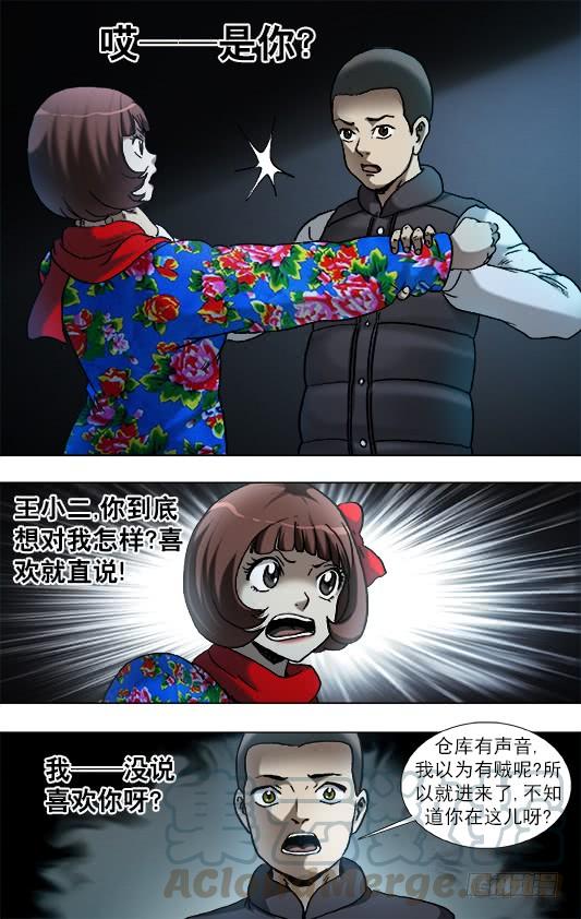 中国惊奇先生（神鬼七杀令） 936 深情告白 第1页