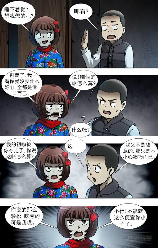 中国惊奇先生（神鬼七杀令） 936 深情告白 第3页