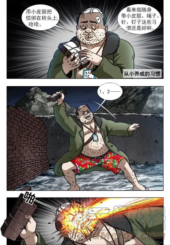 中国惊奇先生（神鬼七杀令） 936 深情告白 第9页