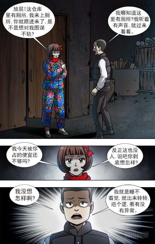 中国惊奇先生（神鬼七杀令） 936 深情告白 第2页