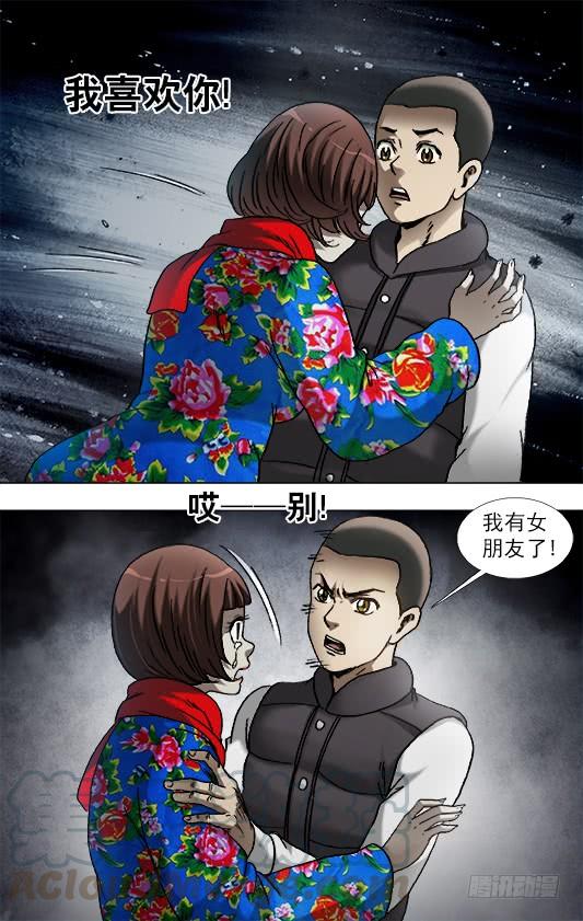 中国惊奇先生（神鬼七杀令） 936 深情告白 第5页