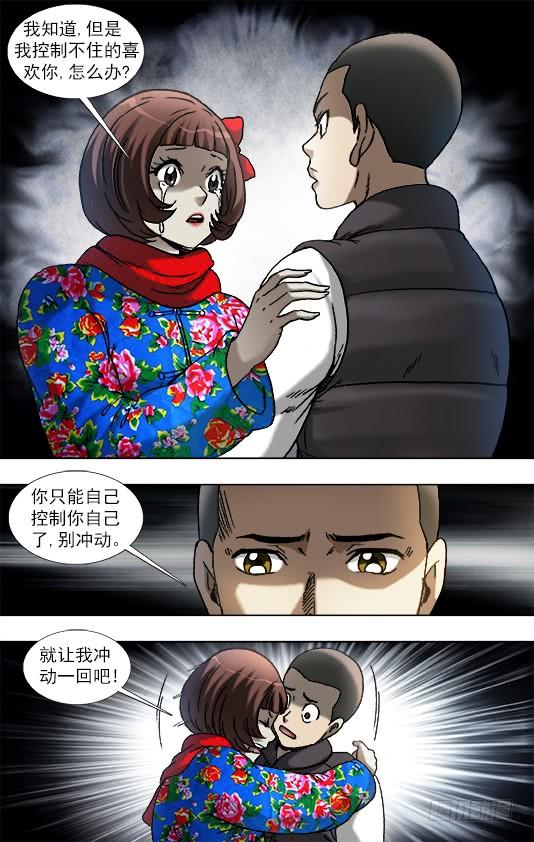 中国惊奇先生（神鬼七杀令） 936 深情告白 第6页
