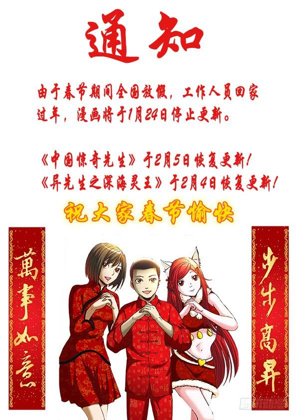 中国惊奇先生（神鬼七杀令） 936 深情告白 第14页
