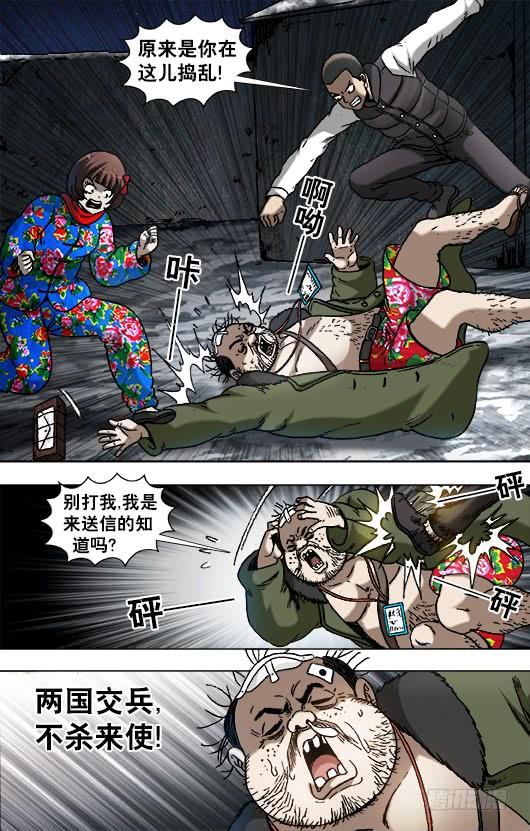 中国惊奇先生（神鬼七杀令） 936 深情告白 第10页