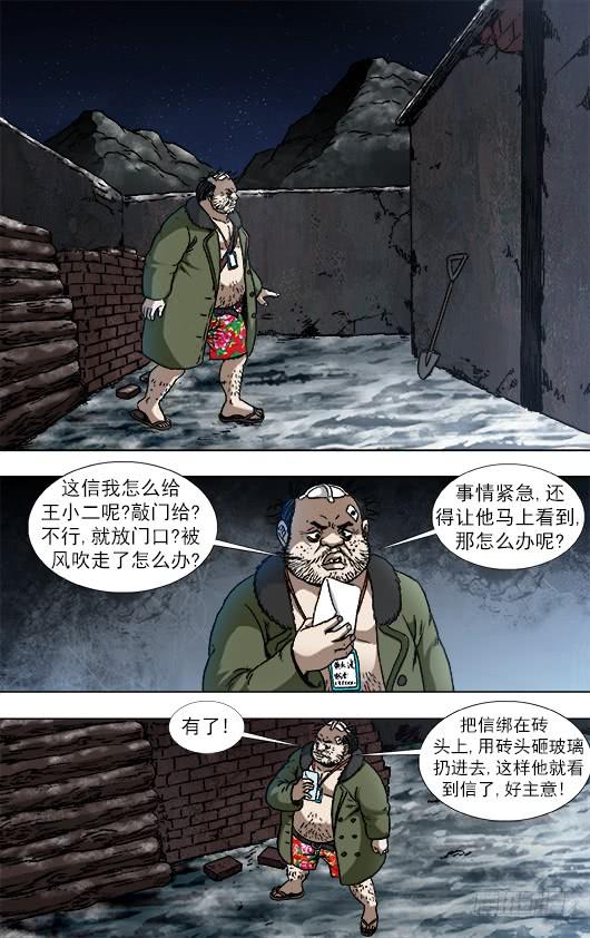 中国惊奇先生（神鬼七杀令） 936 深情告白 第8页