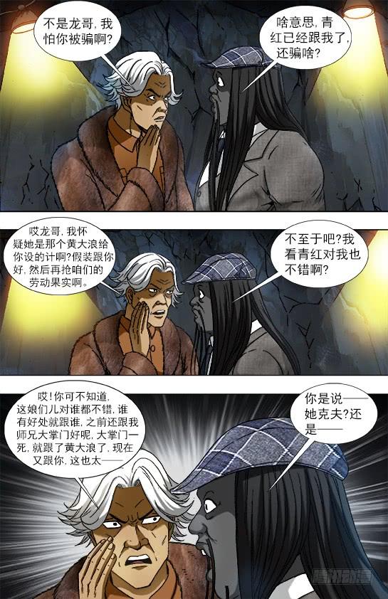 中国惊奇先生（神鬼七杀令） 937 一封信 第8页