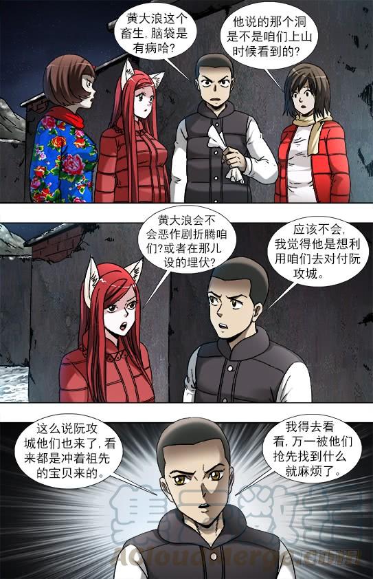 中国惊奇先生（神鬼七杀令） 937 一封信 第5页