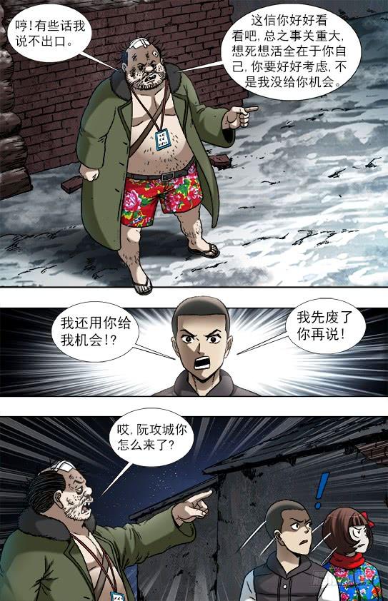 中国惊奇先生（神鬼七杀令） 937 一封信 第2页