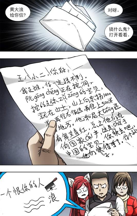 中国惊奇先生（神鬼七杀令） 937 一封信 第4页