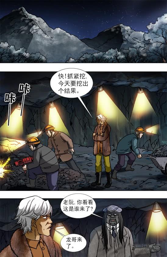 中国惊奇先生（神鬼七杀令） 937 一封信 第6页