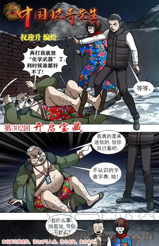中国惊奇先生（神鬼七杀令） 937 一封信 第1页