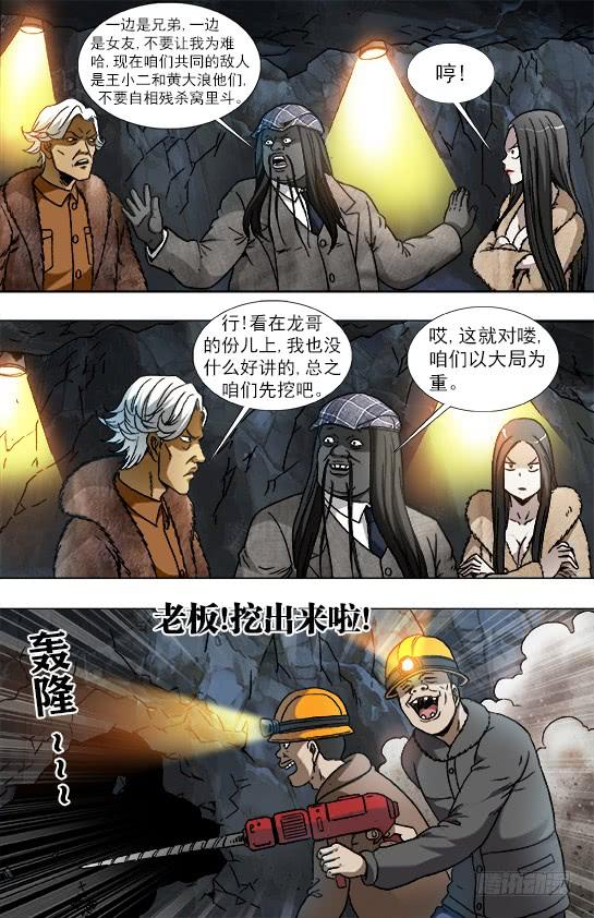 中国惊奇先生（神鬼七杀令） 937 一封信 第10页