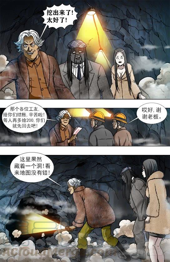 中国惊奇先生（神鬼七杀令） 938 谁先跳 第1页