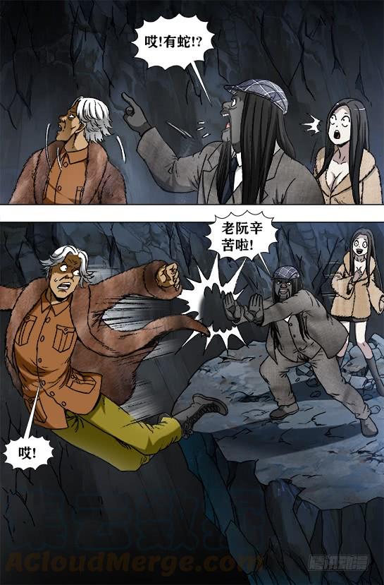 中国惊奇先生（神鬼七杀令） 938 谁先跳 第5页