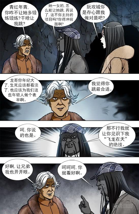 中国惊奇先生（神鬼七杀令） 938 谁先跳 第4页