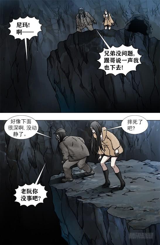 中国惊奇先生（神鬼七杀令） 938 谁先跳 第6页