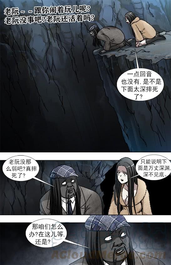 中国惊奇先生（神鬼七杀令） 938 谁先跳 第7页