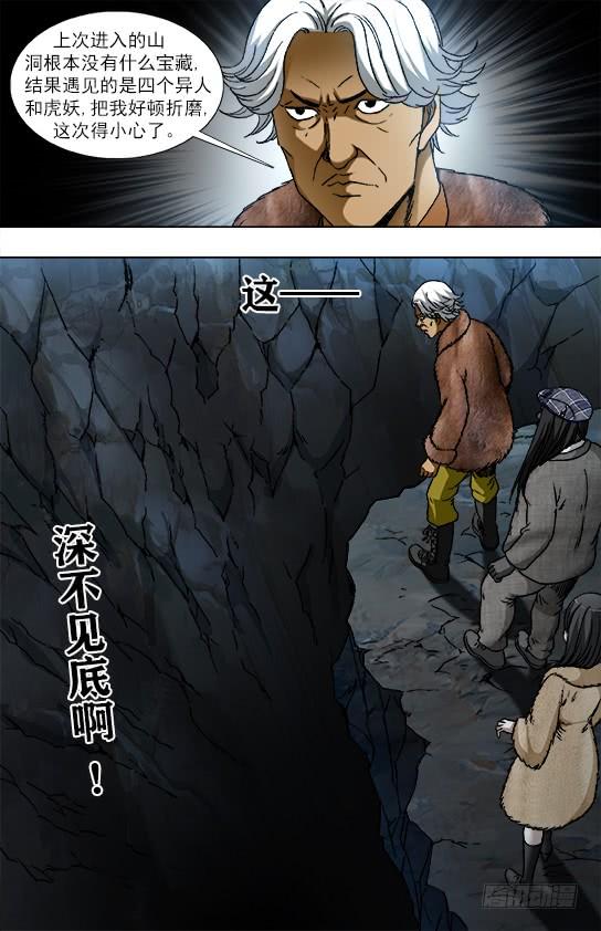 中国惊奇先生（神鬼七杀令） 938 谁先跳 第2页