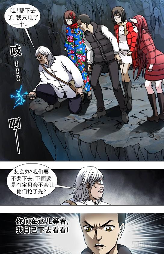中国惊奇先生（神鬼七杀令） 938 谁先跳 第10页