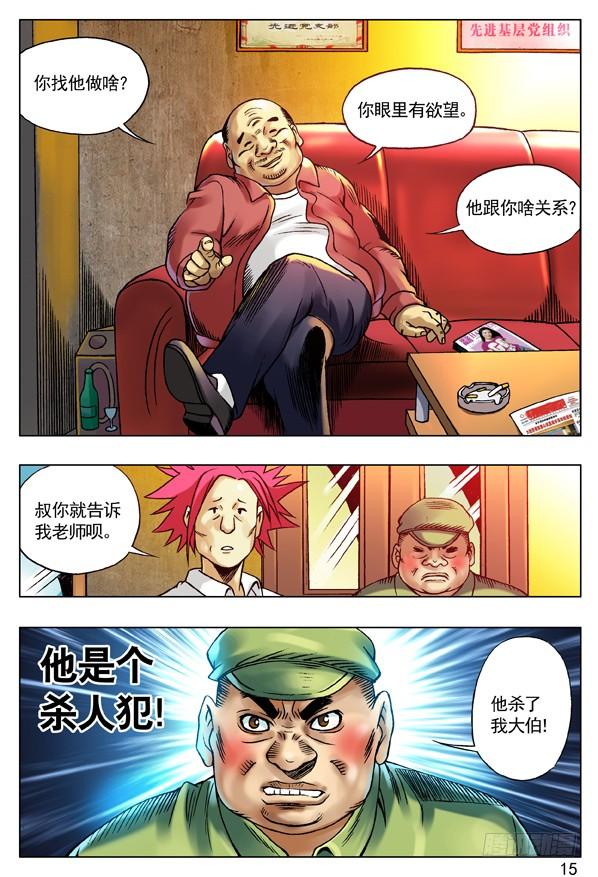 中国惊奇先生（神鬼七杀令） 93 重要线索 第7页