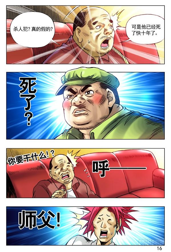 中国惊奇先生（神鬼七杀令） 93 重要线索 第8页