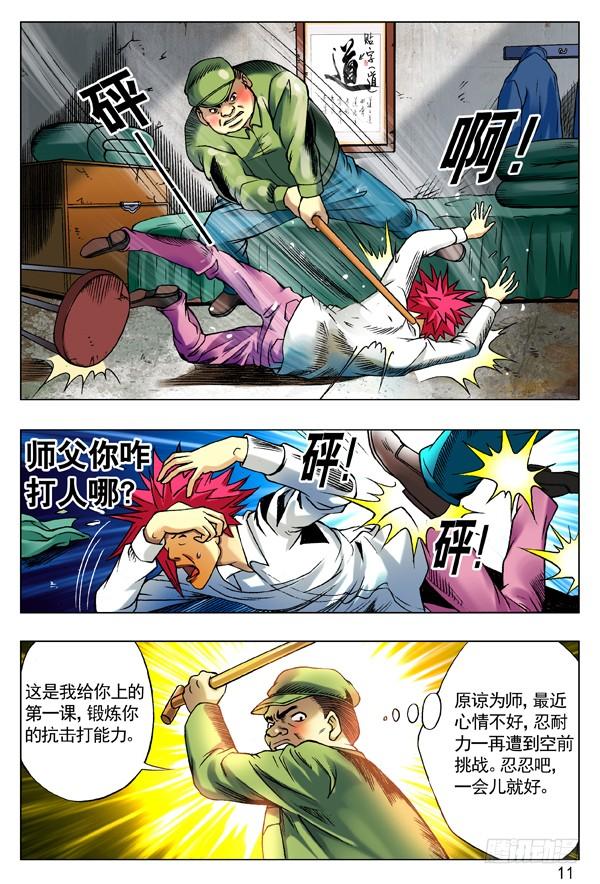 中国惊奇先生（神鬼七杀令） 93 重要线索 第3页