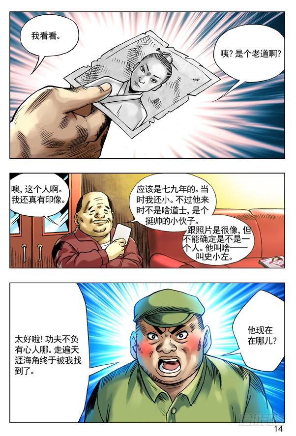 中国惊奇先生（神鬼七杀令） 93 重要线索 第6页