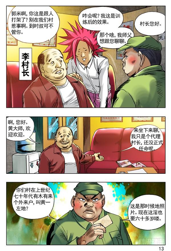 中国惊奇先生（神鬼七杀令） 93 重要线索 第5页