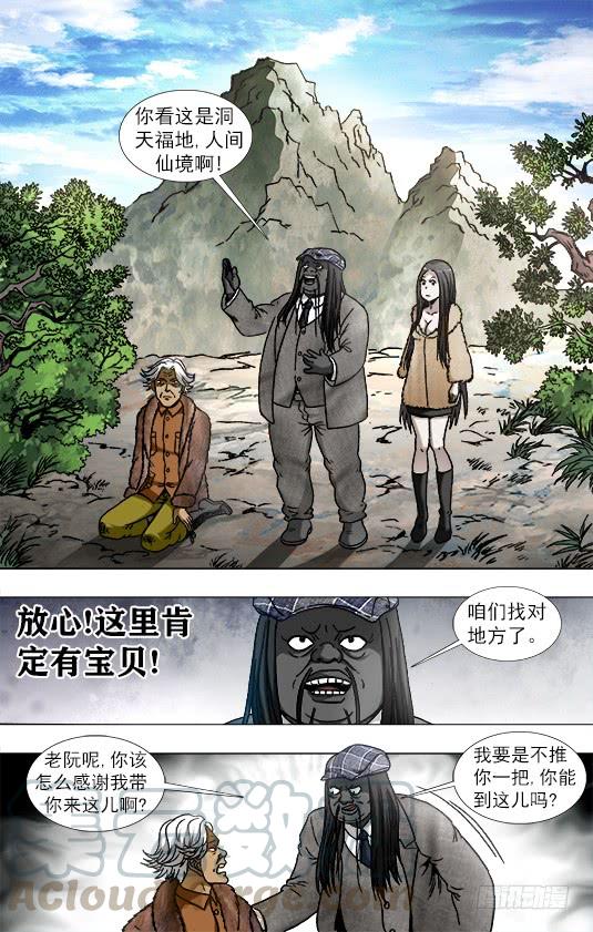 中国惊奇先生（神鬼七杀令） 939 生死之间 第9页