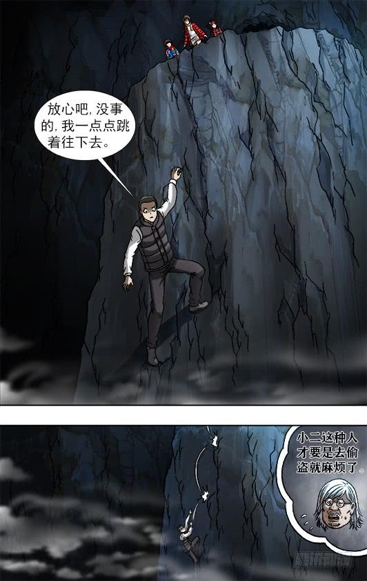 中国惊奇先生（神鬼七杀令） 939 生死之间 第2页